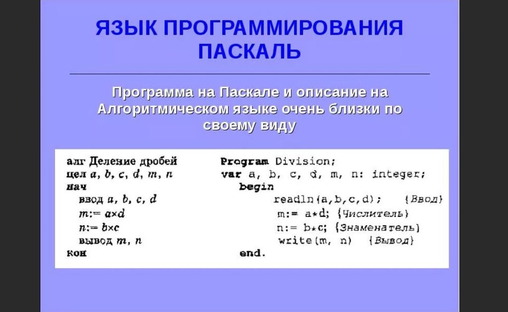 Проект на тему паскаль