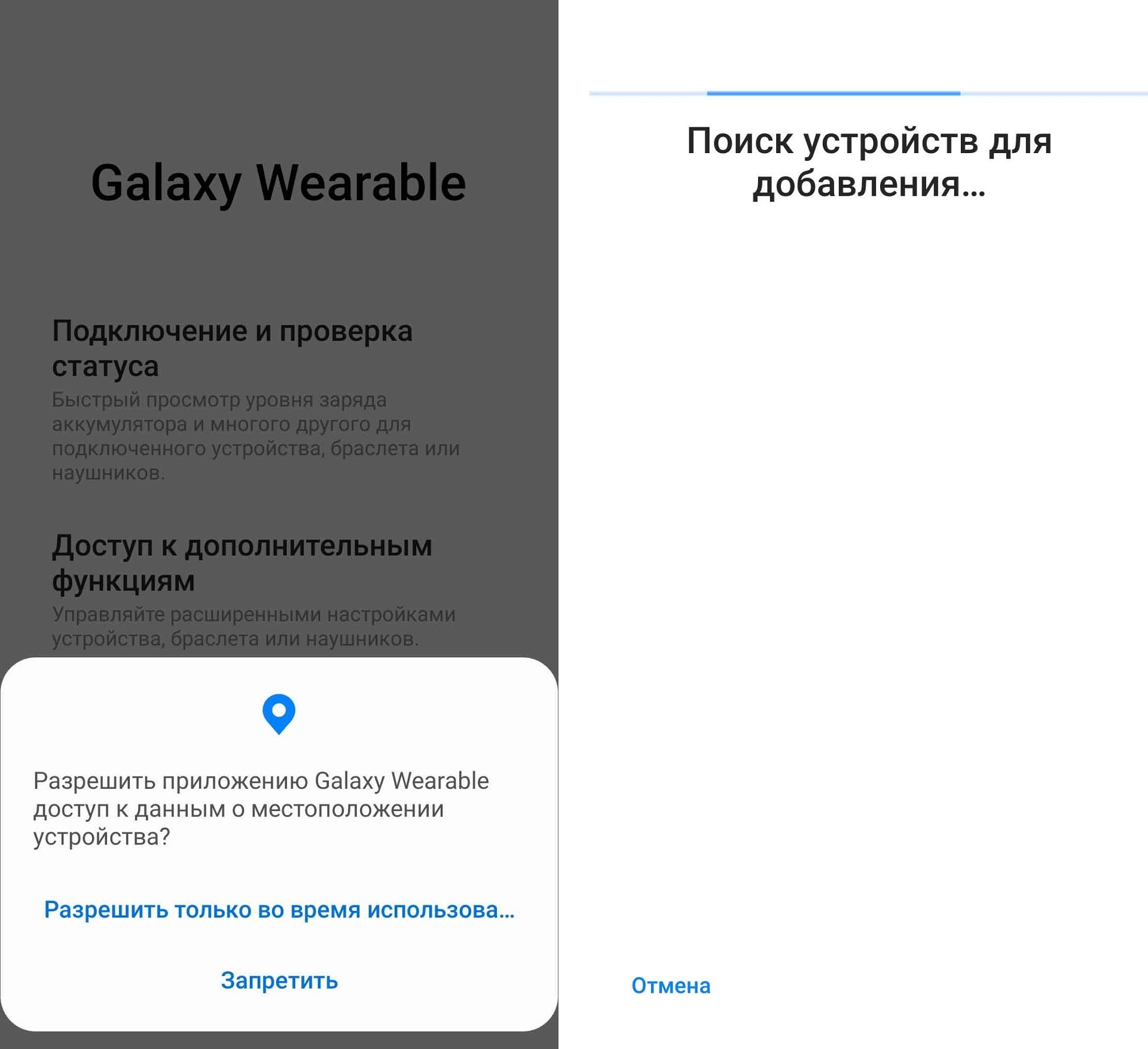 Как подключить фитнес-браслет к телефону «Самсунг» Рис. 14
