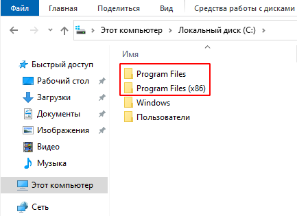 Почему на диске c две папки program files