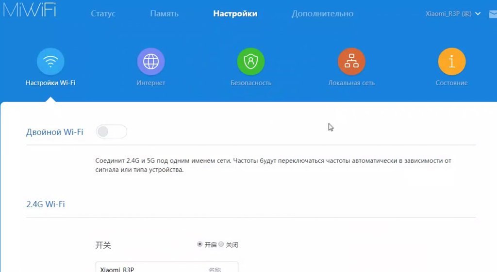 Настройка Xiaomi Mi Wi-Fi Router Pro (R3P) через мобильное приложение и панель управления Рис. 19