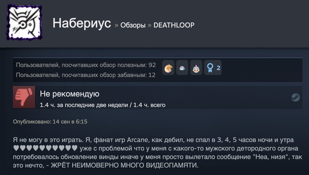 Привести план в действие в deathloop