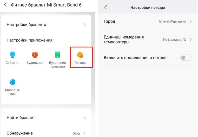Ответы на частые вопросы по фитнес-браслету Mi Band 6: отправка сообщений, отвязка, настройка погоды и другое Рис. 16