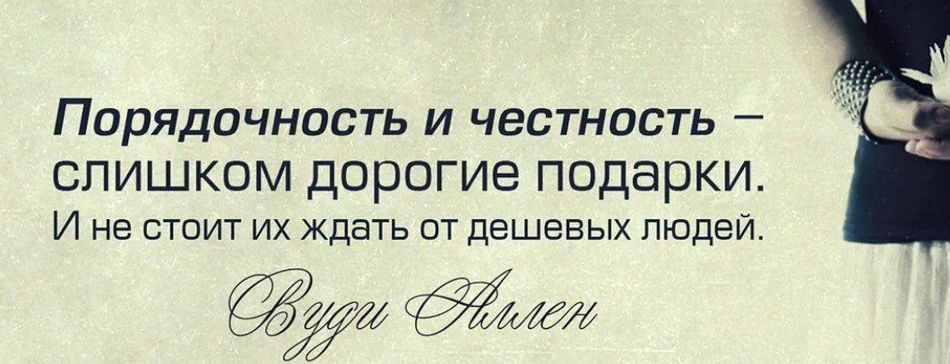 Ответственность порядочность. Порядочность это.