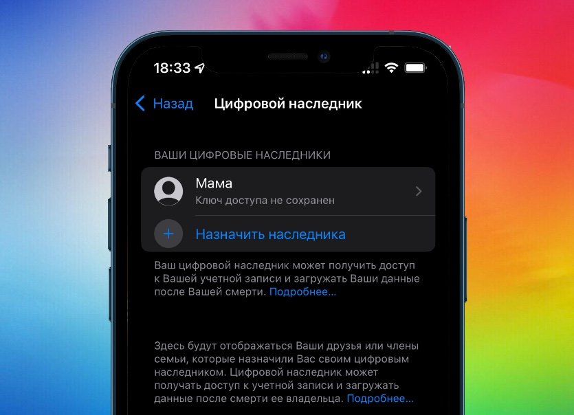 Цифровое наследие apple как включить