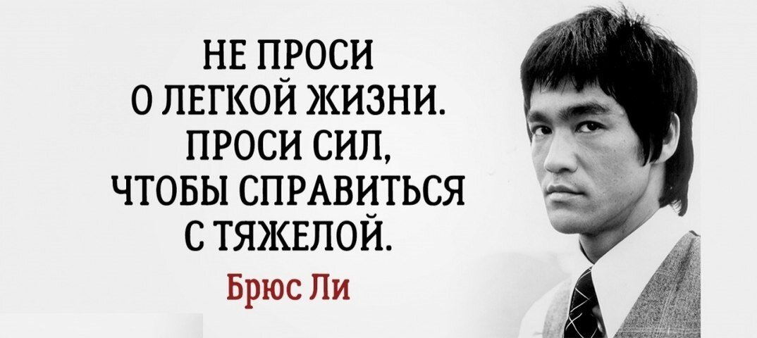 Ли цитата. Мудрые слова Брюса ли. Брюс ли мотивация. Великие цитаты Брюса ли. Великие фразы Брюса ли.