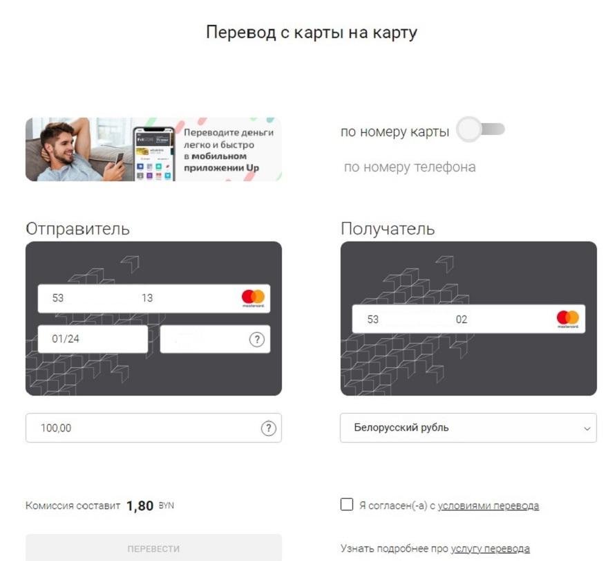 Перевод денег на белорусские. БЕЛВЭБ комиссия за перевод. Какие карты Белоруссии можно перевести деньги из ТИКТОК.