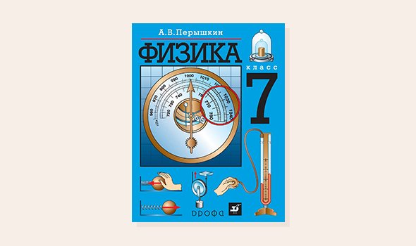 Физика 7 класс перышкин рисунок 185