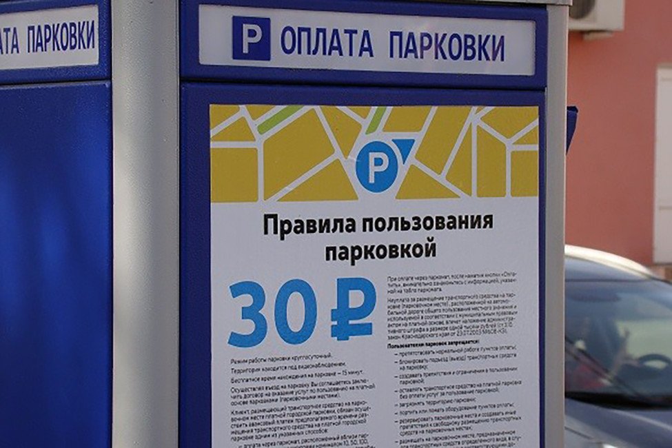 Карта платных парковок краснодара