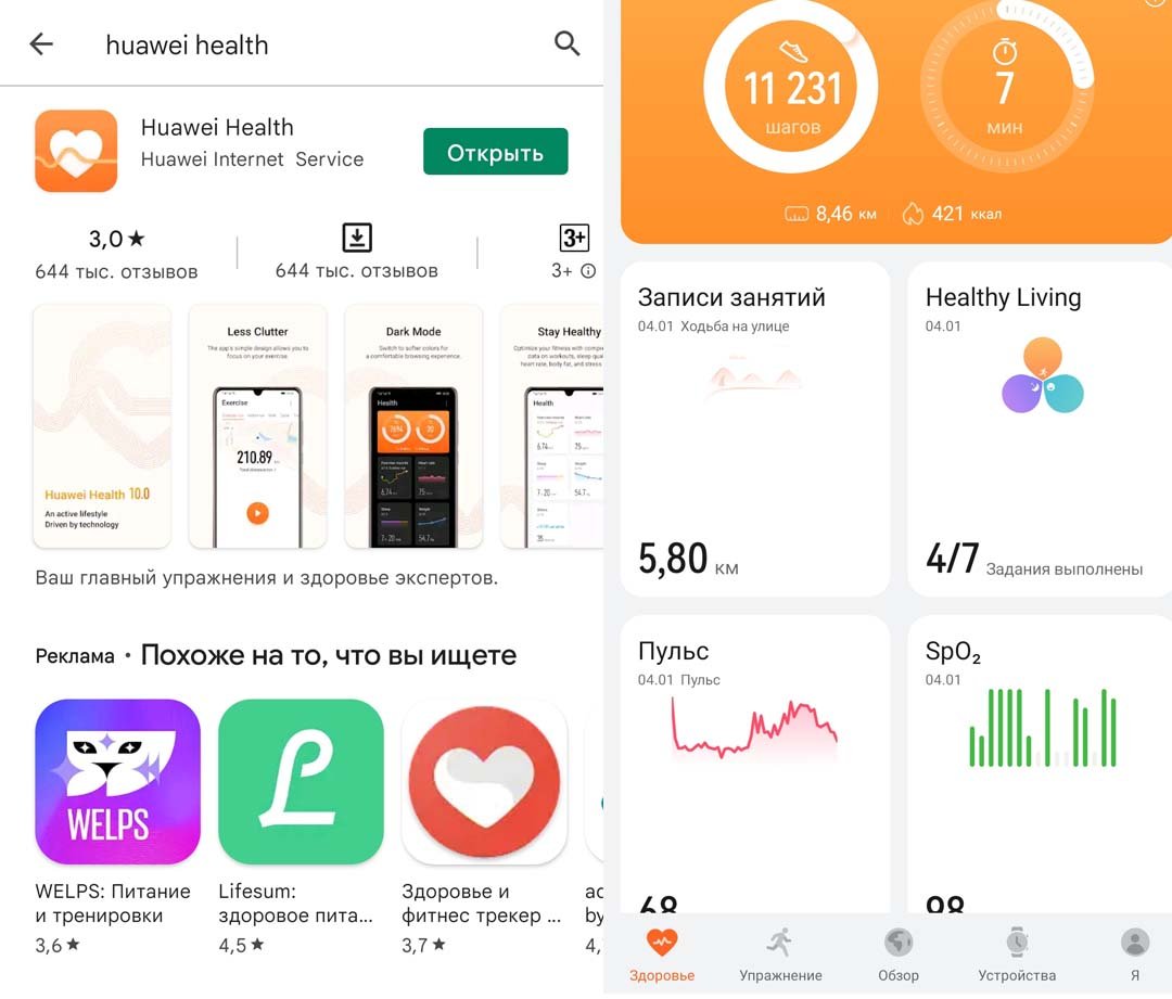Приложение на часы хуавей здоровье. Приложение Хуавей здоровье. Хуавей Хеалт. Приложение Huawei Health для андроид. Huawei Health телефон.