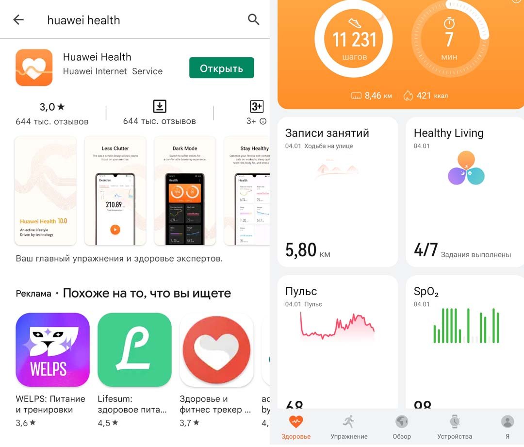 Huawei здоровье. Приложение Хуавей здоровье. Приложение Huawei Health для андроид. Приложение здоровье хонор. Как выглядит приложение Huawei Health.