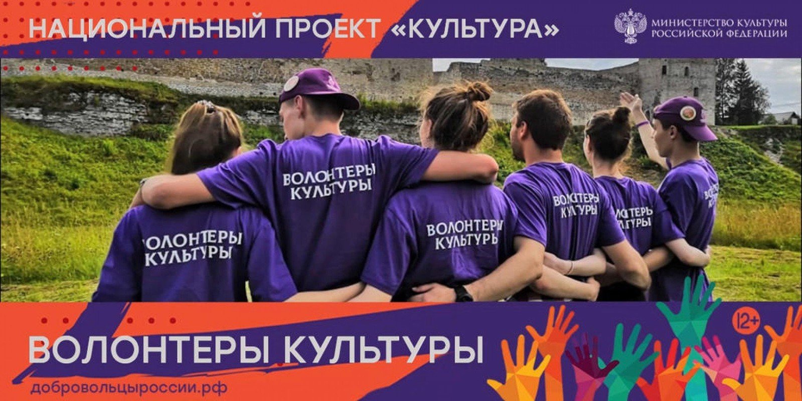 добровольцы культуры. волонтерство в сфере культуры. волонтерами культуры в россии. культурное волонтерство проект. волонтеры культуры конкурс.