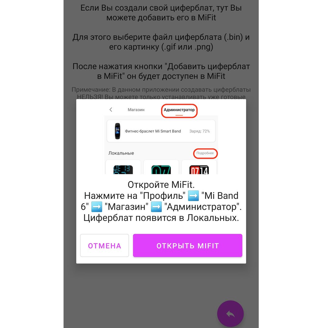 Циферблаты для Xiaomi Mi Band 6: где скачать, как установить, настроить, поменять и сделать свои Рис. 16