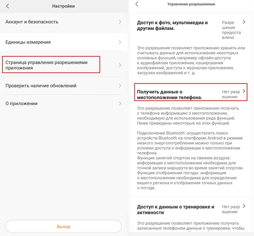 Ответы на частые вопросы по фитнес-браслету Mi Band 6: отправка сообщений, отвязка, настройка погоды и другое Рис. 14