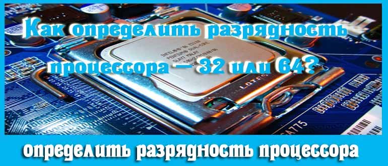 Как узнать архитектуру процессора андроид