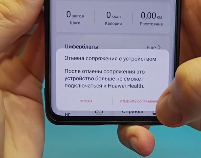 Как подключить фитнес-браслет к телефону «Самсунг» Рис. 17