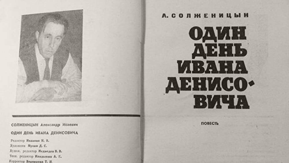 Книга один день ивана денисовича