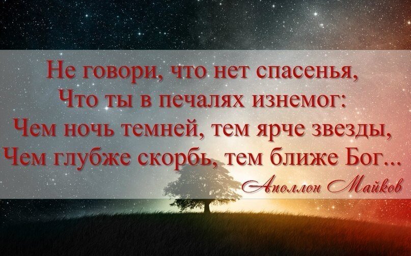 Фразы бога. Цитаты про Бога. Мудрые высказывания о жизни о Боге. Мудрые высказывания о потери близкого. Короткие христианские цитаты.