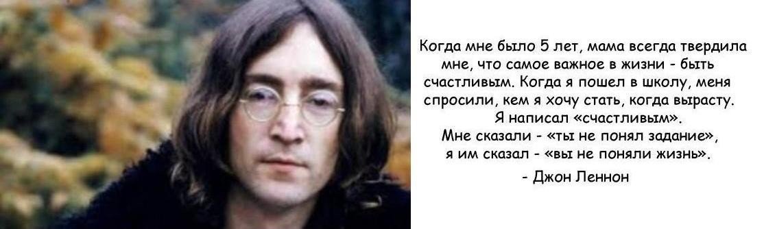 Джон леннон жизнь это то что происходит с тобой пока ты строишь другие планы