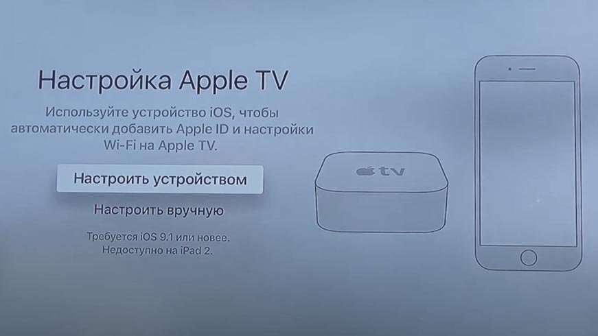 Инструкция по настройке и подключению Apple TV 4K Рис. 10