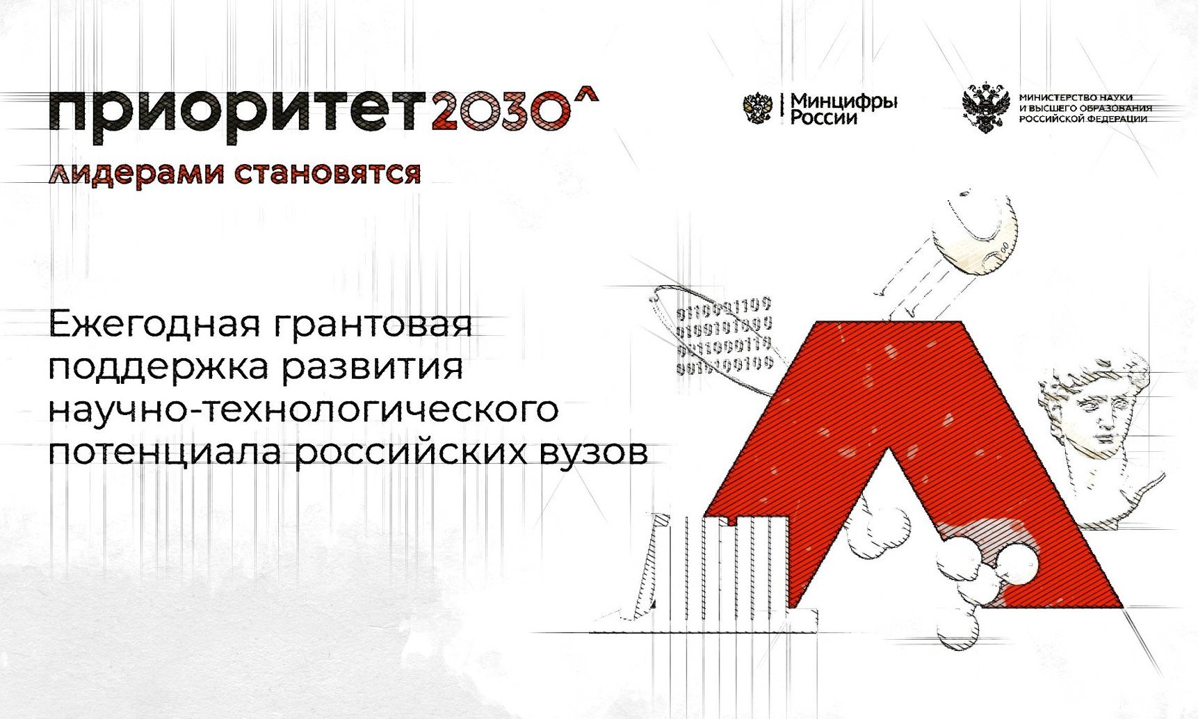 Проект приоритет 2030 образование