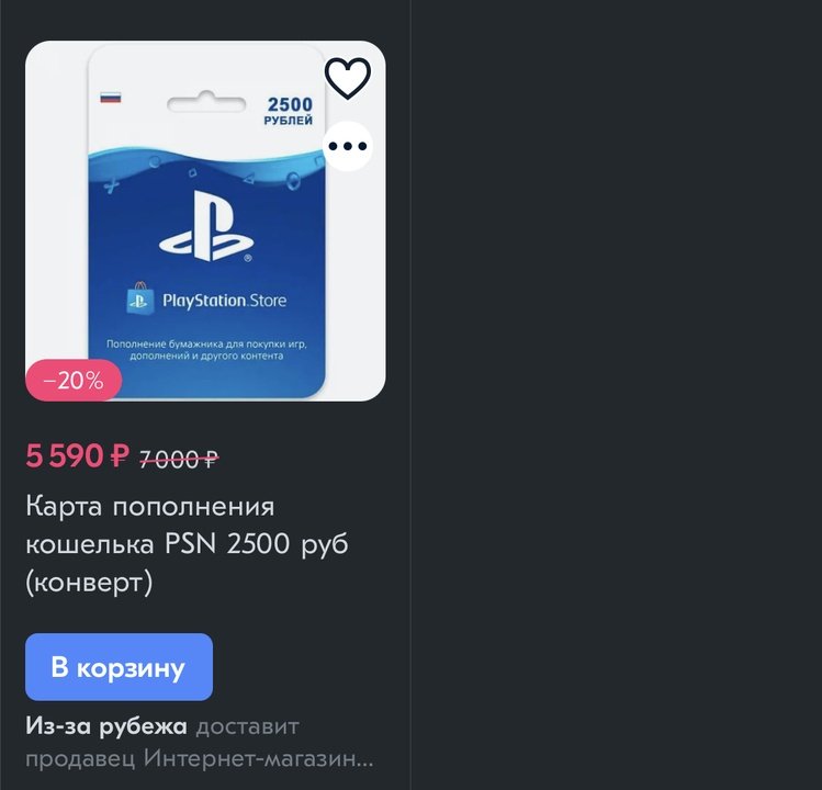 Карта оплаты playstation