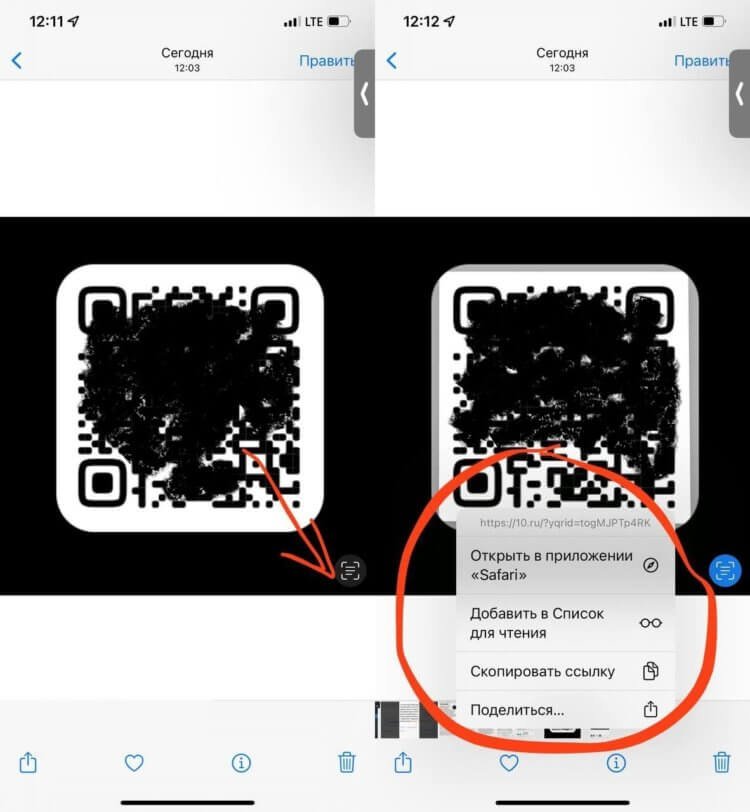 Как отсканировать qr на айфоне с фотографии