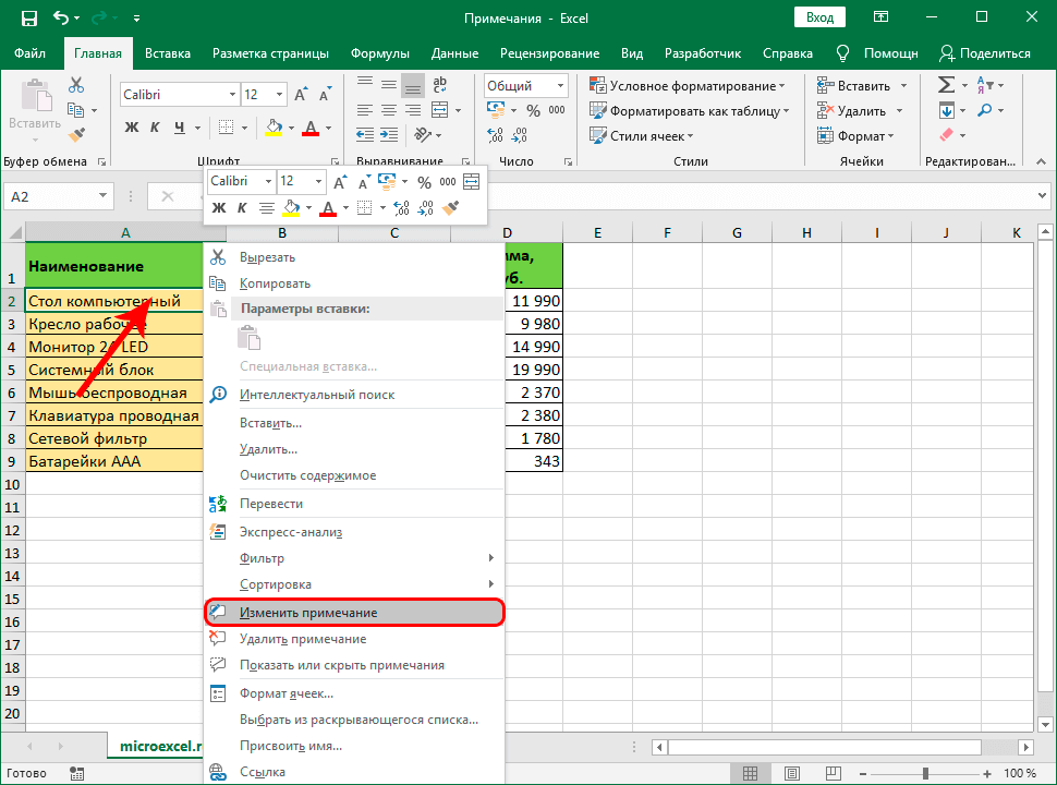 Excel редактор. Команда правка в excel. Правка в excel 2010. Правка в экселе. Вкладка правка в excel.