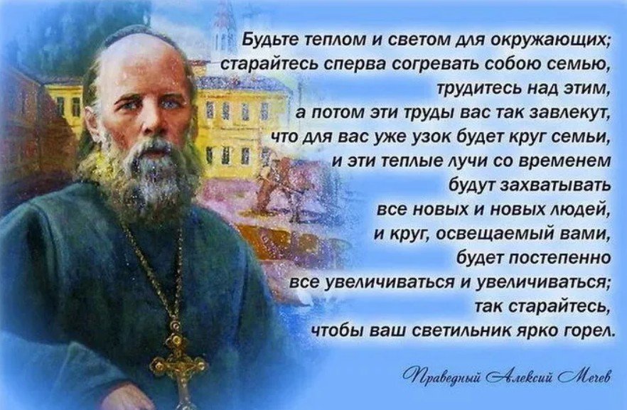 Православная церковь законы. Православные наставления святых. Высказывания святых отцов. Высказывания старцев православные. Изречения святых отцов.