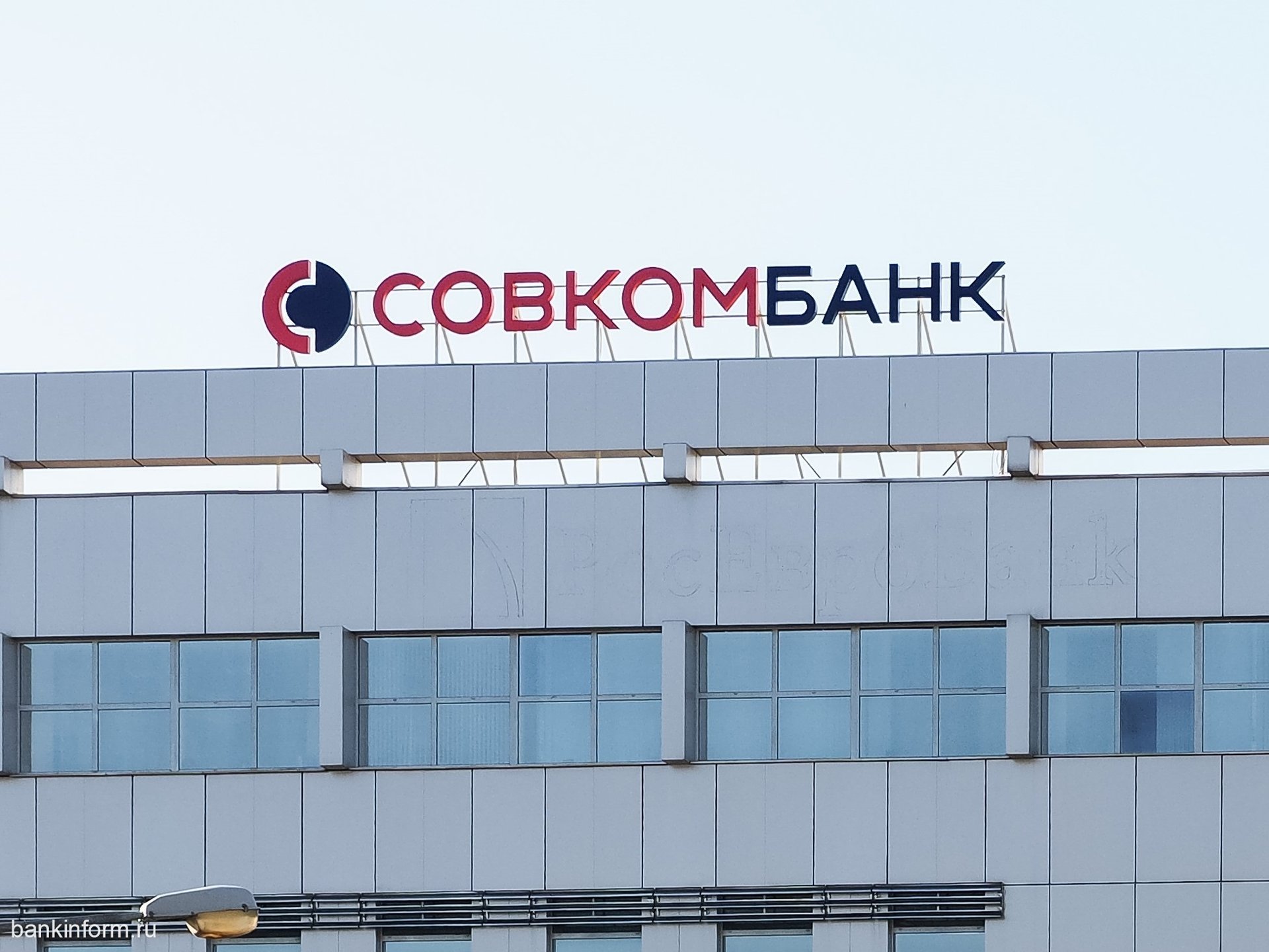 Совкомбанк. Совкомбанк Москва Сити. Совкомбанк офис. Совкомбанк здание. Совкомбанк главный офис в Москве.