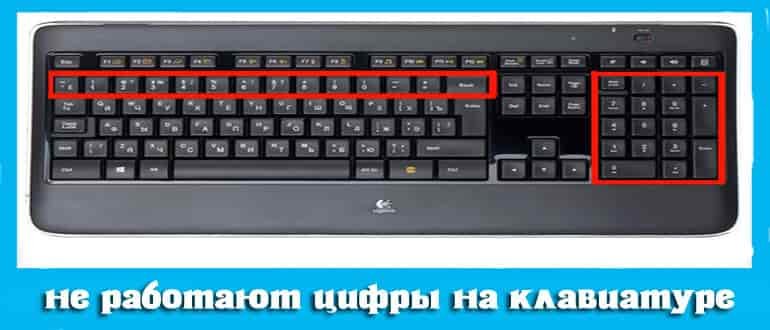 Не работают цифры на клавиатуре. Цифры на клавиатуре справа. Не работают цифры на клавиатуре сверху. Не нажимаются цифры на клавиатуре. Расположение цифр на клавиатуре справа.