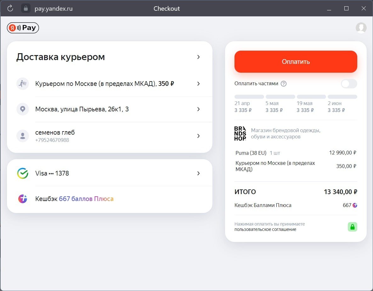 Как оформить я пэй