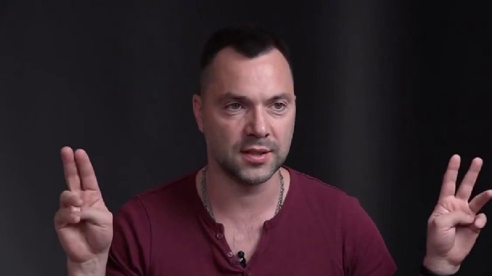 почему арестович