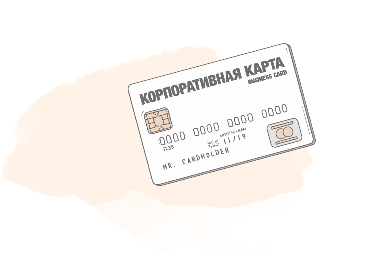 Корпоративная карта как отчитываться