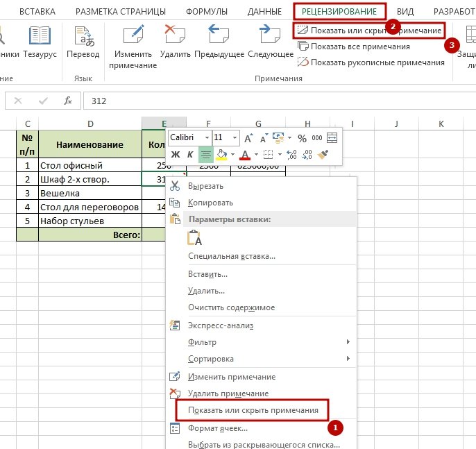 Как вставить фото в ячейку excel. Как вставить заметку в экселе. Вставка Примечание эксель. Как поставить сноску в экселе. Как сделать сноску в экселе.