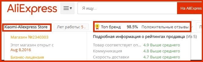 Xiaomi-Aliexpress Store. Информация о продавце.