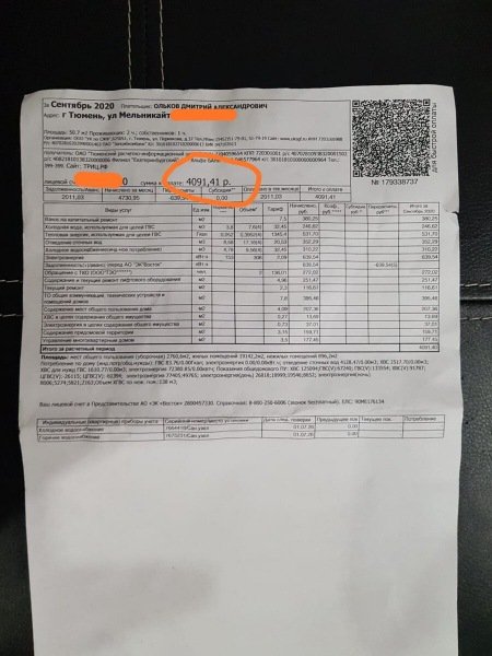 Пришла первая платежка с отоплением | Покажу сколько платят в Сибири за ...