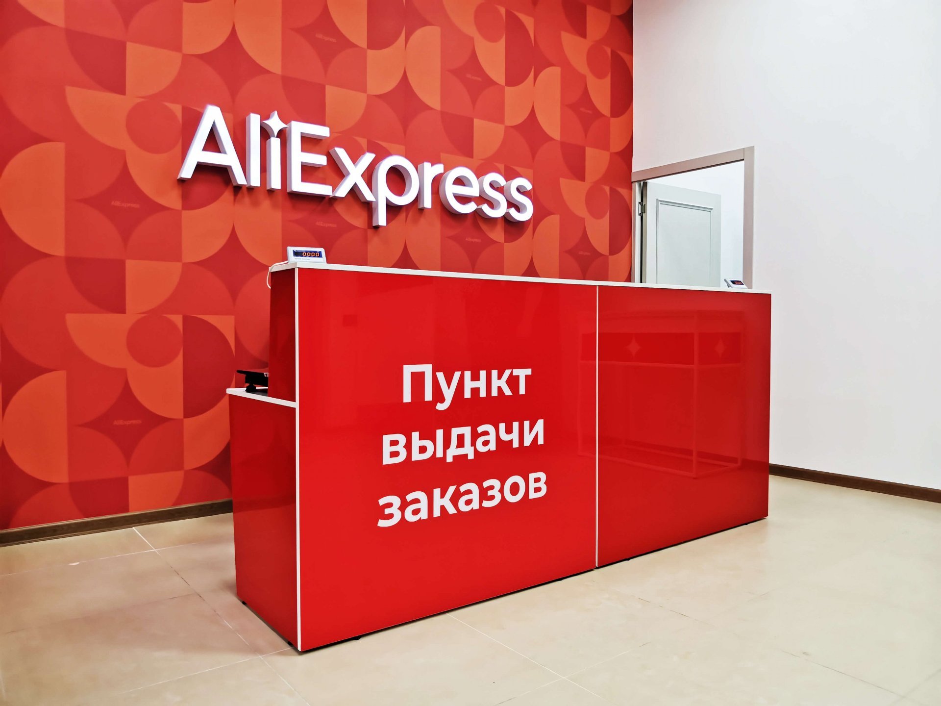 Але открой. Пункт выдачи заказов. АЛИЭКСПРЕСС. Пункт выдачи ALIEXPRESS. Пункт выдачи заказов ALIEXPRESS.