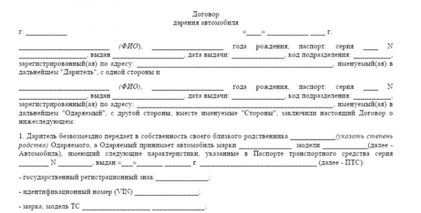 Договор дарения на автомобиль образец