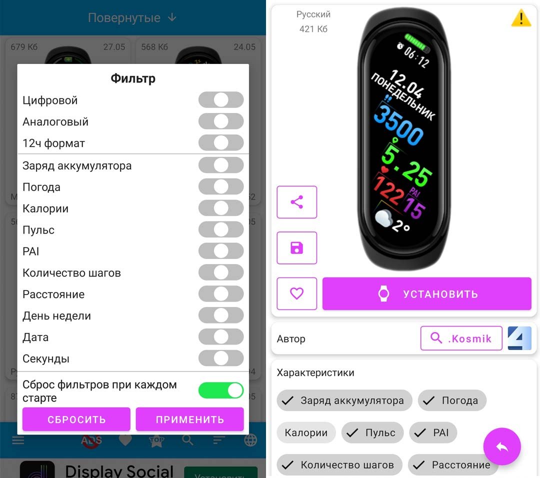 Циферблаты для Xiaomi Mi Band 6: где скачать, как установить, настроить, поменять и сделать свои Рис. 7