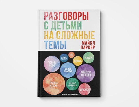 О хорошем разговоре книга