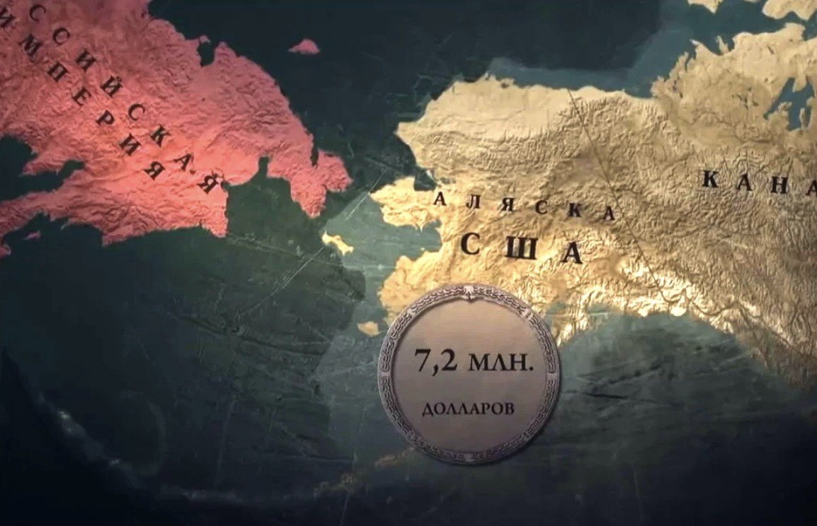 Стать территория. 1867 – Россия продала Аляску США. 30 Марта 1867 Америка Аляска. Территория Аляски проданная США. Продажа Аляски.