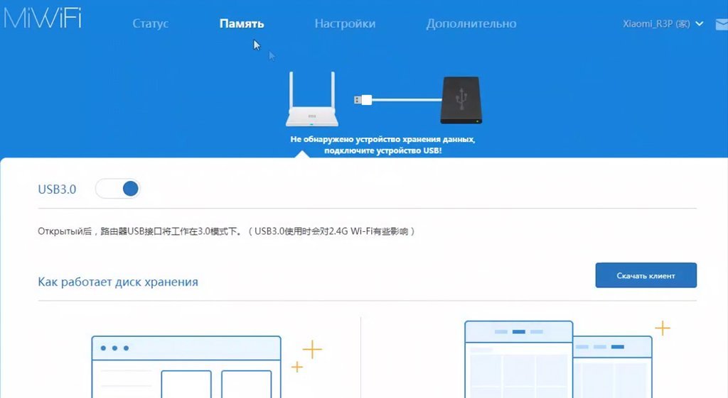 Настройка Xiaomi Mi Wi-Fi Router Pro (R3P) через мобильное приложение и панель управления Рис. 18
