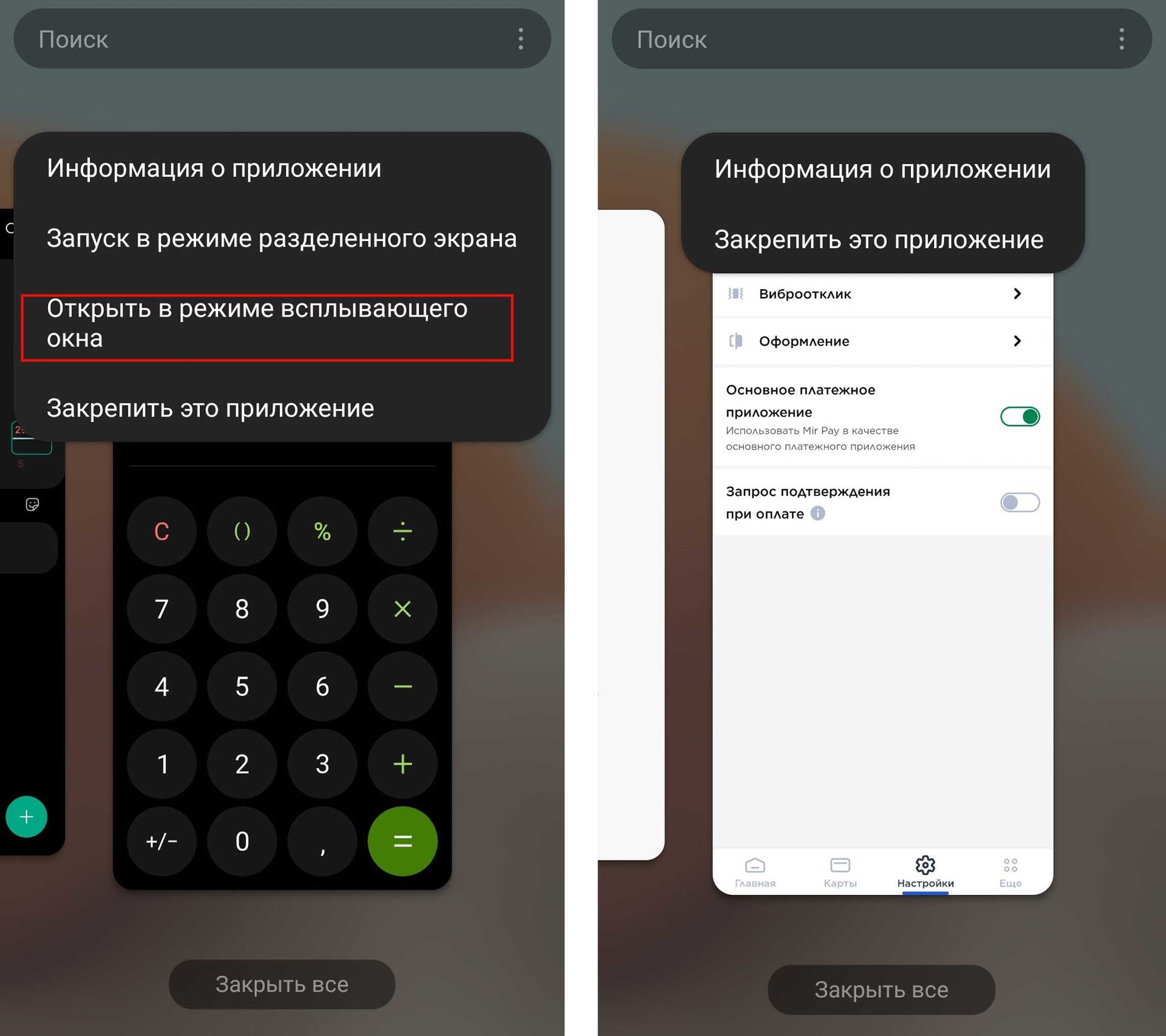Всплывающие чаты (пузырьковые уведомления) в телефоне Рис. 15