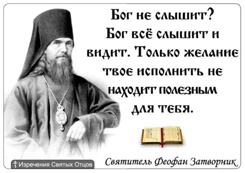 Бог сам накажет. Высказывания святых отцов. Изречения святых отцов. Цитаты святых. Мудрые цитаты святых отцов.