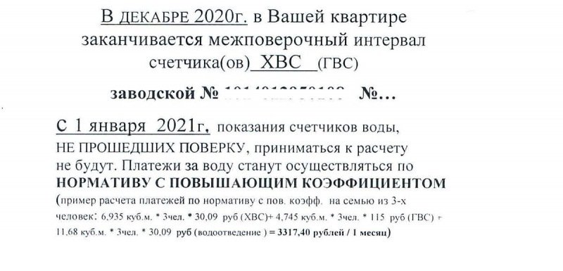 Как рассчитывается повышающий коэффициент на воду без счетчика