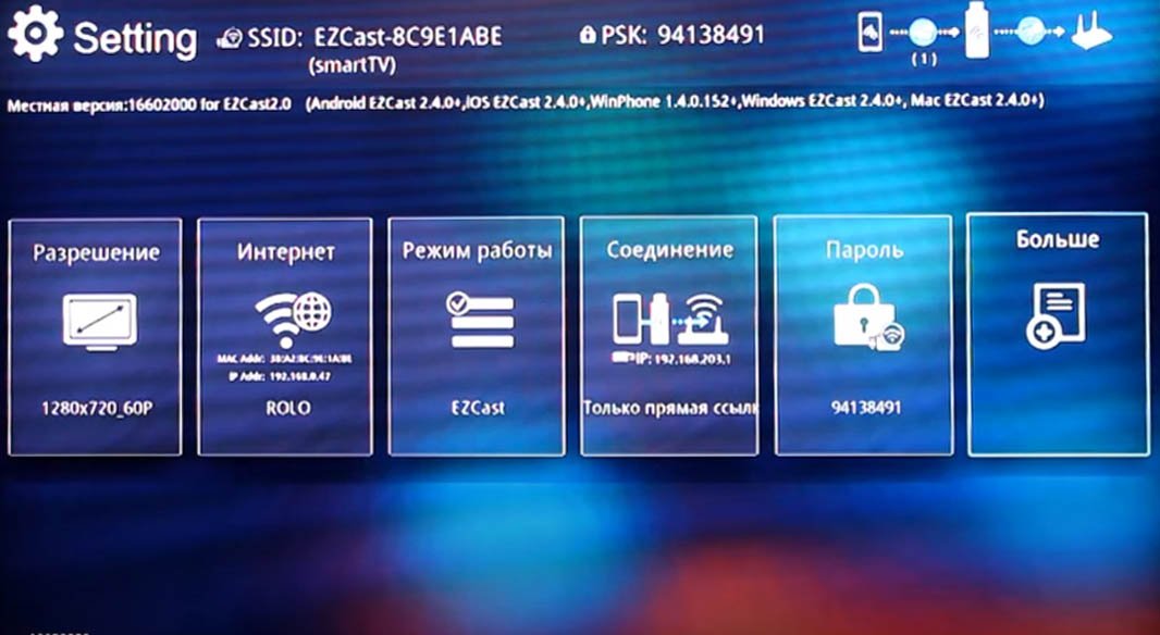 Инструкция по подключению и настройке ТВ-приставки Rombica Smart Cast Рис. 14