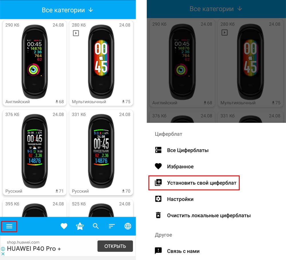 Как поставить свою картинку на mi band 4