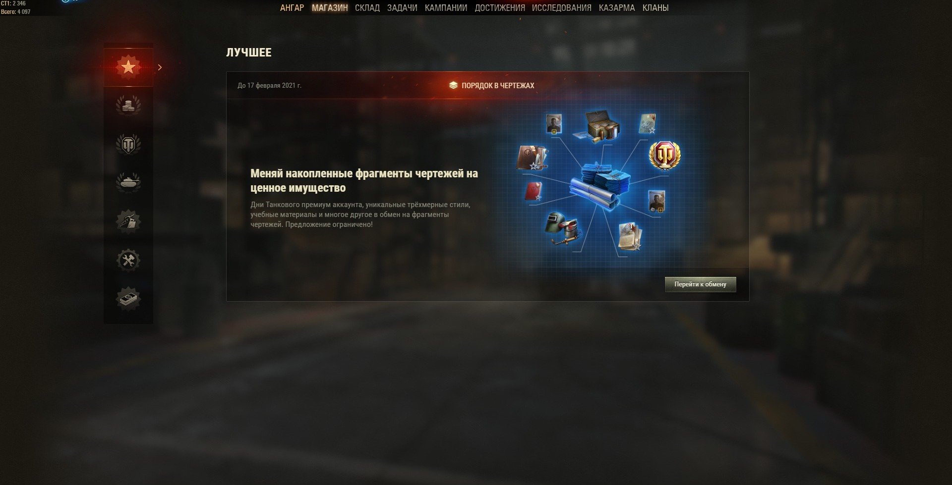 Где взять фрагменты чертежа world of tanks