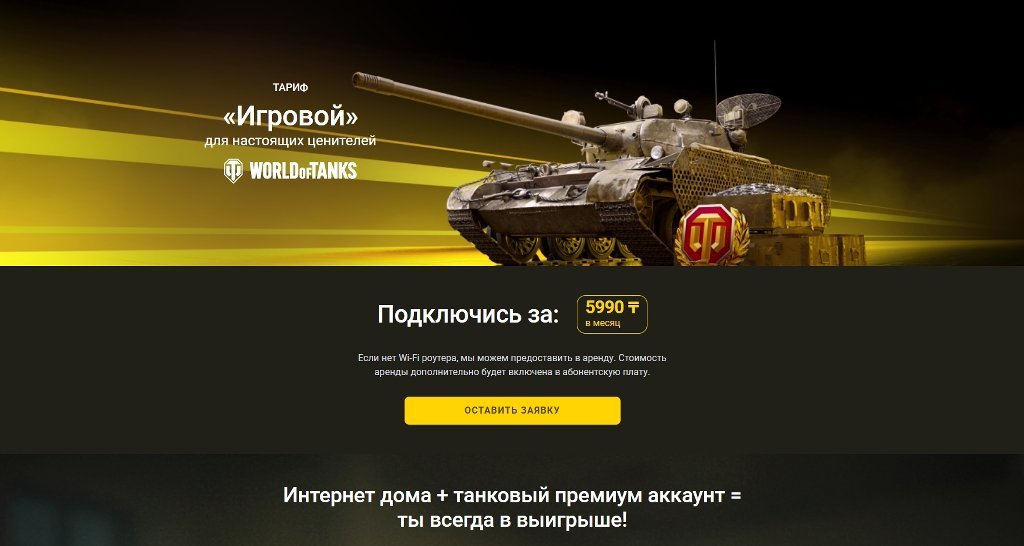 Игровой тарифный план теле2