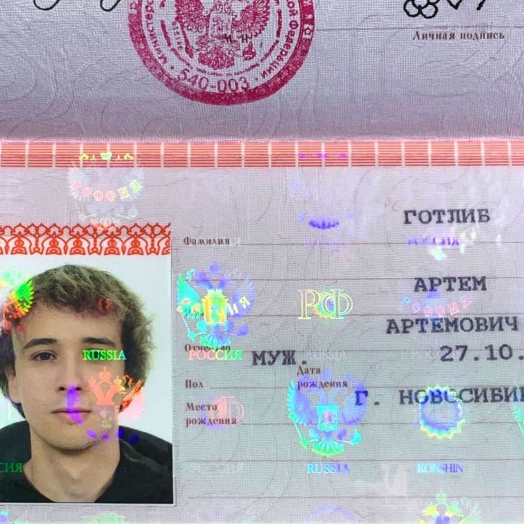 Артём Готлиб паспорт